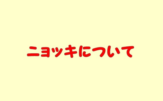 ニョッキ（パスタ）とは