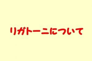 リガトーニ（パスタ）特徴
