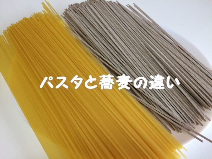 パスタ そば